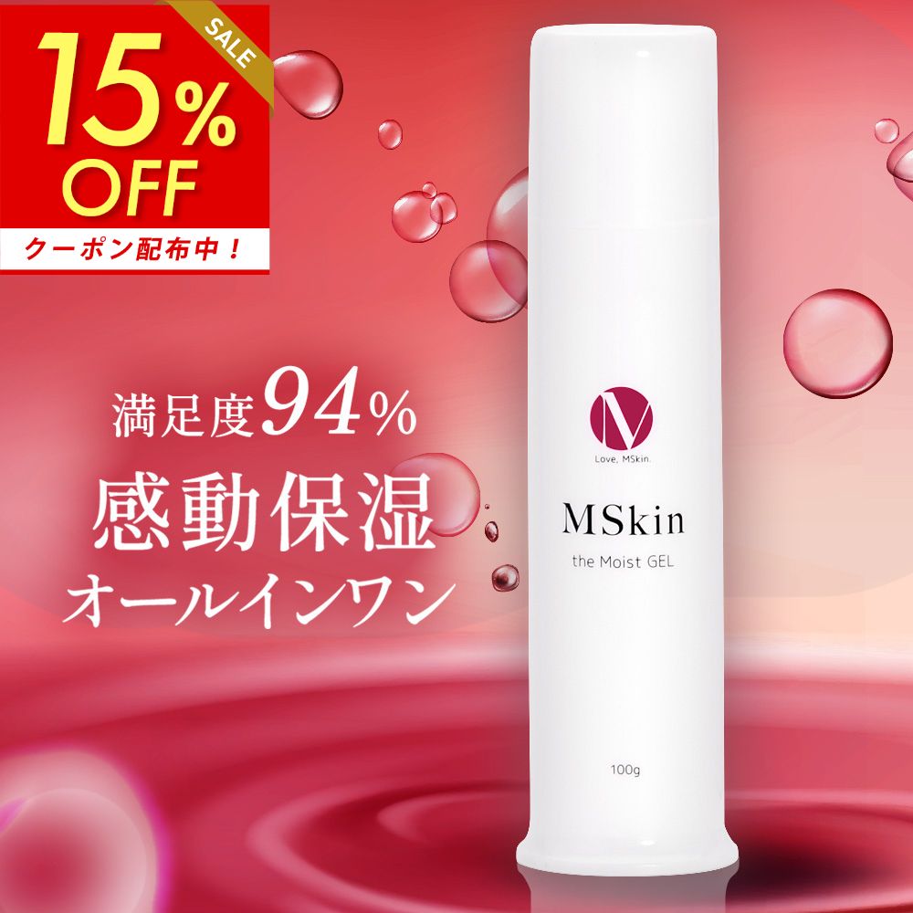 【マラソン限定15%OFF】【今だけ2本+1本無料プレゼント】【楽天7冠受賞】エムスキン ザ モイストゲル 100g 高保湿 オールインワンジェル 無添加 保湿クリーム 妊娠線ケア スリーピングパック にも 濃厚ゲルクリーム【返金保証付き】