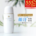 【マラソン限定555円OFF】【今だけ2本+1本無料プレゼント】【楽天No.1マスク 顔 汗 対策】顔汗 対策専用 テサラン フェイスカバー クリーム35g 医...