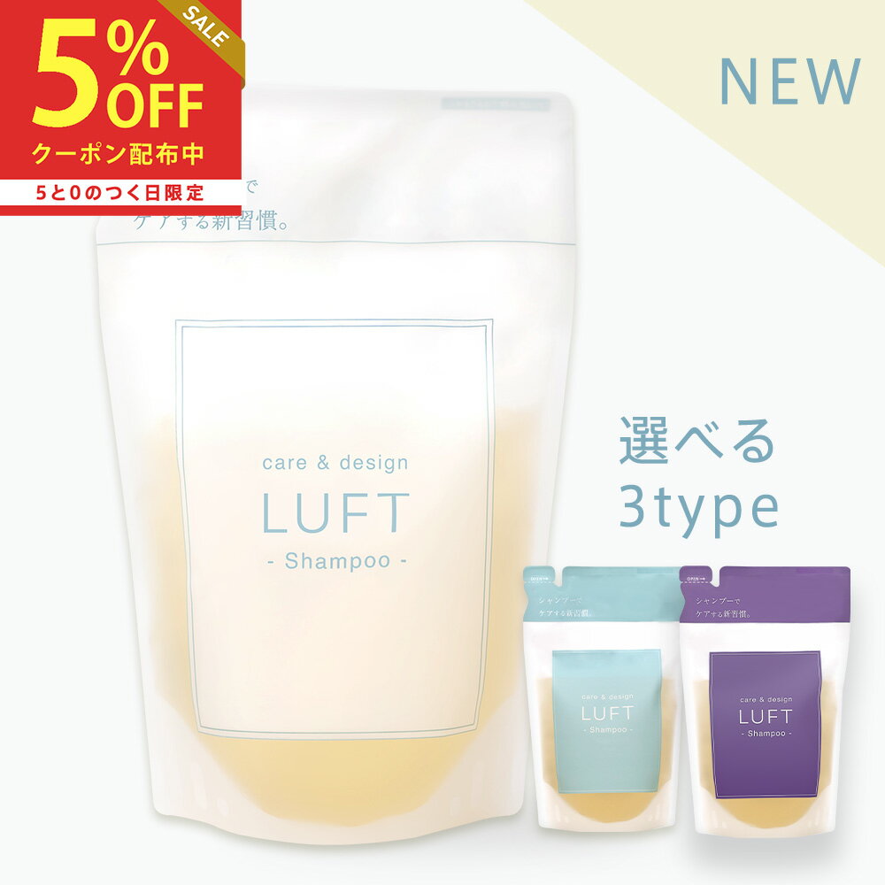 全品対象1,000円OFFクーポン！7/12まで！【送料無料・あす楽】楽天15冠受賞 LUFT（ルフト）ケア＆デザイン シャンプー 詰め替え 単品 410mL PPT美容液 ノンシリコンアミノ酸シャンプー さらさらスムースタイプ まとまりモイストタイプ 【ご使用後も返品OK】のサムネイル