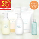 楽天15冠受賞 LUFT（ルフト）ケア＆デザイン シャンプー トリートメント 本体+詰め替え+ヘアオイル50mLセット PPT美容液 ノンシリコンアミノ酸シャンプー まとまりモイストタイプ 【ご使用後も返品OK】