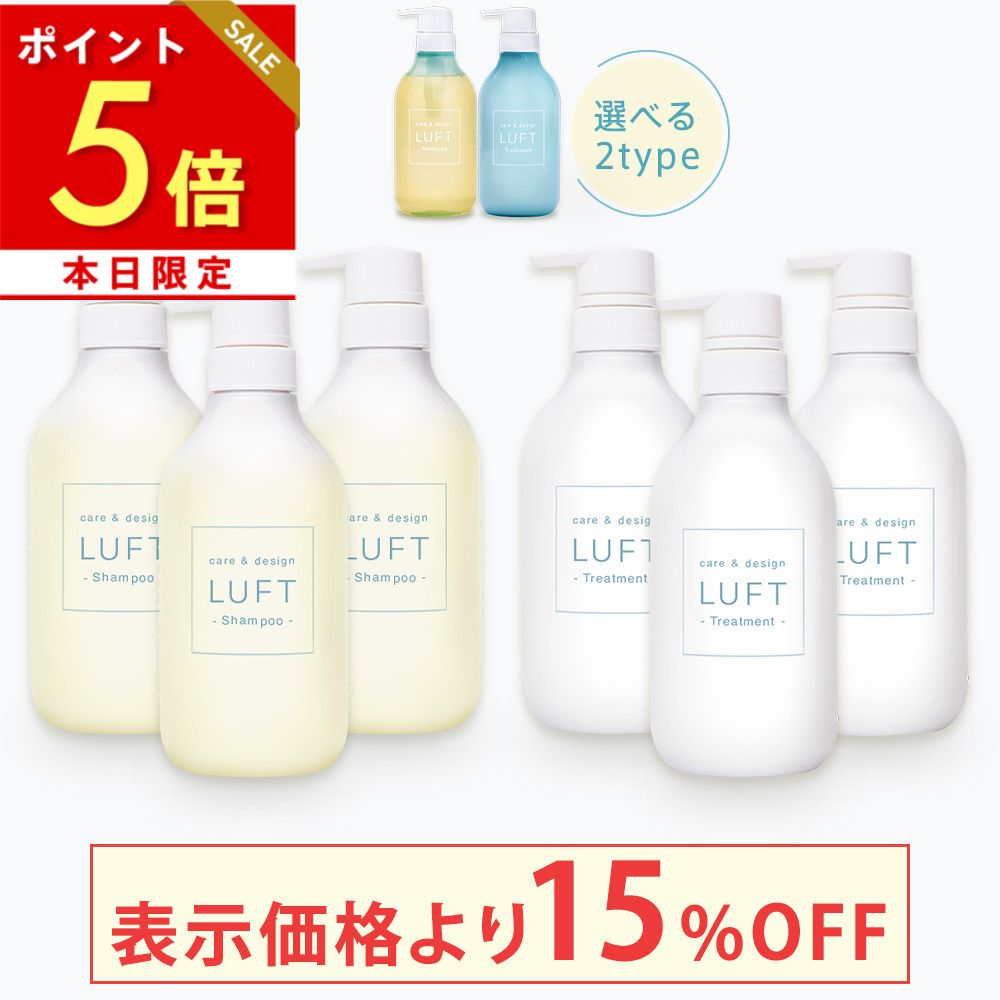 本日ポイント5倍 【限定15%OFF】LUFT（ルフト）ケア＆デザイン シャンプー トリートメント 500mL 6本セット さらさらスムースタイプ まとまりモイストタイプ 美容室専売 サロン ノンシリコンシャンプー アミノ酸シャンプー 産後エイジング毛ケア