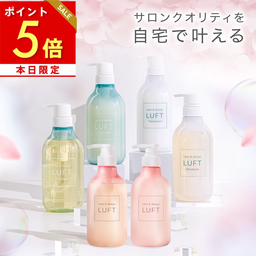 数量限定のピンクボトル【楽天15冠・満足度98.4％】 LUFT ルフト ケア＆デザイン シャンプー トリートメント セット 500mL/450mL ボトルセット 選べる さらさらタイプ まとまりタイプ サボン / フローラル / アンバーバニラの香り / （数量限定）サクラサボンの香り