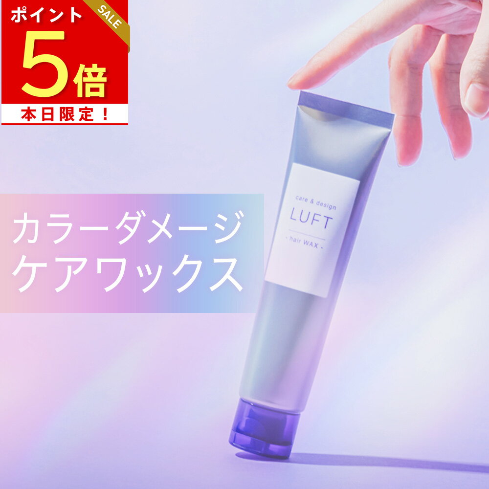 【楽天1位】ルフト ケア & デザイン ワックス 70g 心ときめくホワイトムスクの香り 【軍司あやな × LUFT】ツヤプラス ヘアアレンジ ヘアワックス レディース まとめ髪 濡れ髪 巻き髪 ふんわりベタつかない スタイリング ヘアクリーム