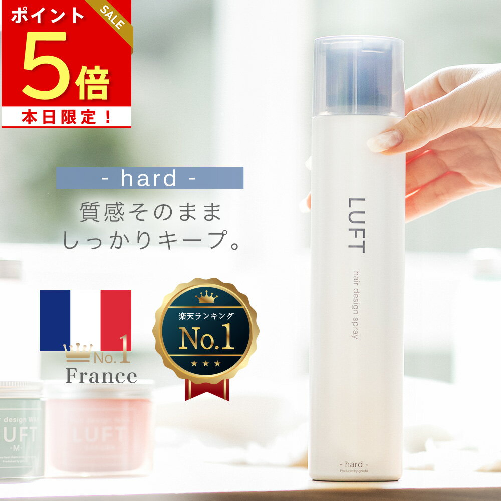 本日ポイント5倍 【サロン品質】【ハードスプレー 無香料】 LUFT ルフト ヘアスプレー メンズ ハード タイプ 180gミドル・ショート レディース用 送料無料