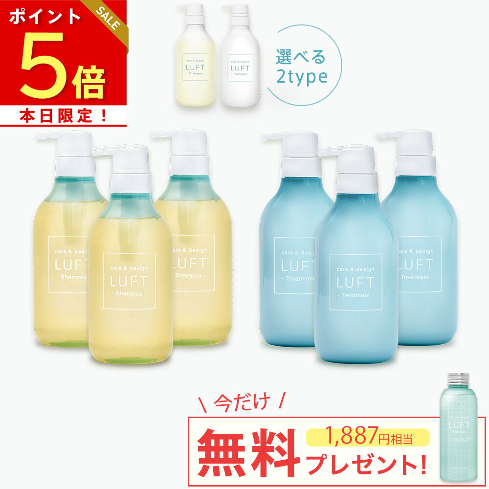 【6本組セット】LUFT（ルフト）ケア＆デザイン シャンプー トリートメント 500mL さらさらスムースタイプ まとまりモイストタイプ 美容室専売 サロン ノンシリコンシャンプー アミノ酸シャンプー 産後エイジング毛ケア