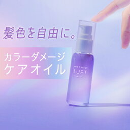 ルフト ヘアオイル 【軍司あやな×LUFT】 ルフト ケア & デザイン ヘアオイル 乾燥蓄積ダメージ・カラーダメージ用 洗い流さない トリートメント 50mL ブリーチケア用 ヘアケア オイル スタイリング剤 アウトバストリートメント