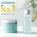【楽天No.1ヘアケア】【サロン品質】LUFTルフト ヘアオイル ミニ ヘアワックス 50mL・70g ヘアケア オイル 濡れ髪 洗い流さない ヘアトリートメン...