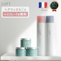 【選べる3点セット】ヘアワックス2個 とお好きな ヘアスプレー 1本無料プレゼントLUFT ルフト ヘアーデザインワックス M 70g ヘアワックス レディース ヘアスプレーハード ナチュラル ベース 無香料