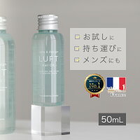 ルフトヘアオイル 洗い流さない トリートメント 旅行や持ち歩きに便利なミニサイズ50mL ヘアケア オイル サラサラ仕上げ べたつかない ヘアトリートメント【メンズや初めての方に試しやすいサイズ】