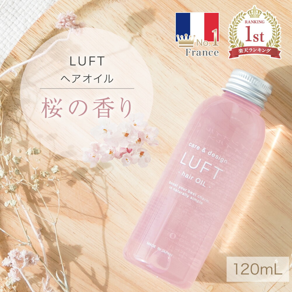 【まとめて購入】甘くジューシーな桜の香りのヘアオイル／さらさらの仕上がり 120mL・朝晩使用で約30日分