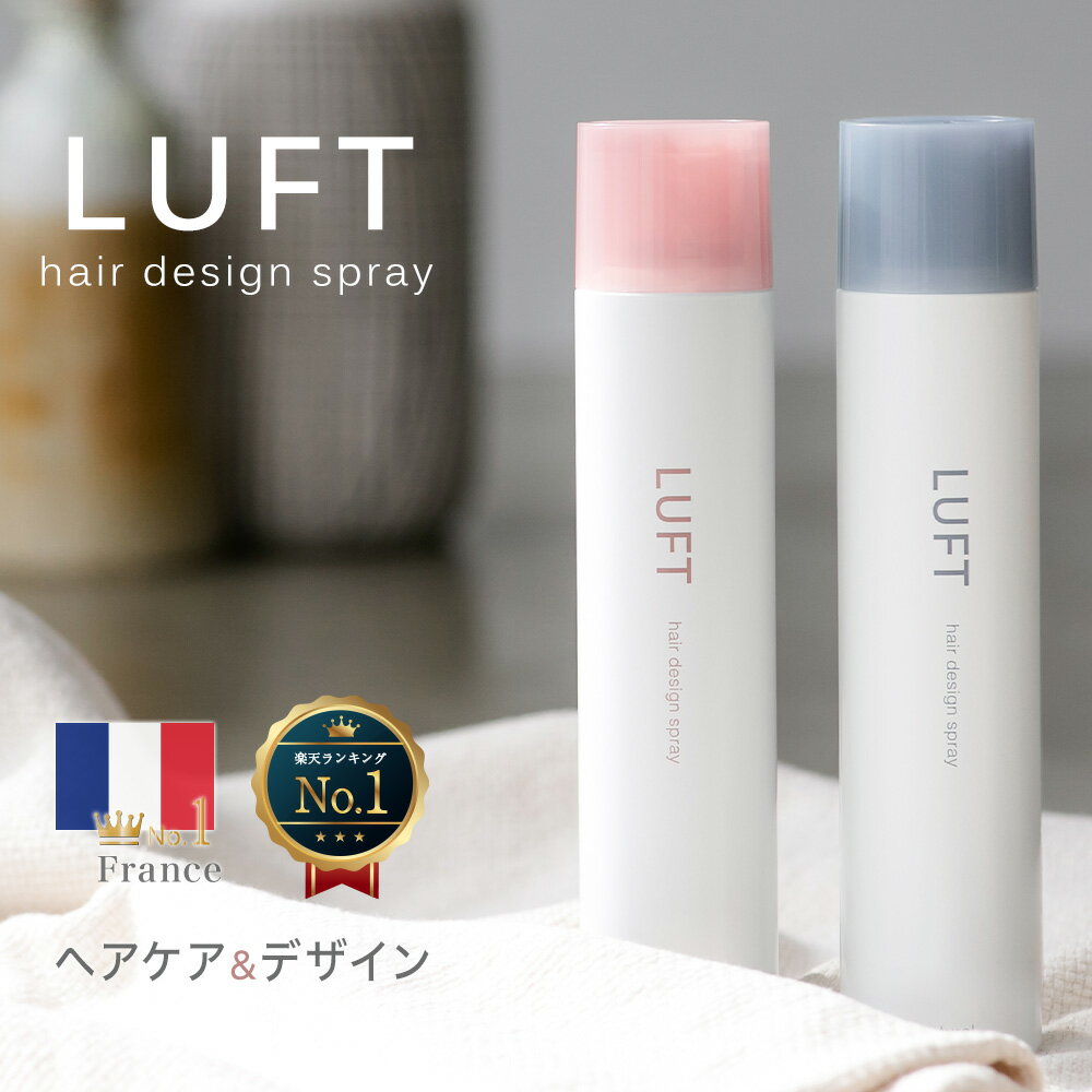 LUFT ルフト ヘアスプレー 180g 選べる全2種 無香料 (メンズ ハード)(ヘアアイロン前 ベース)ふんわり