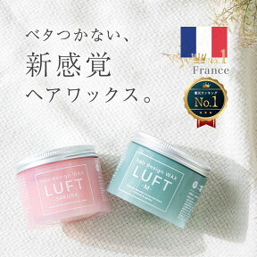 【楽天No.1獲得】【サロン品質】LUFT ルフト ヘアーデザインワックス M 70g ふんわりベタつかない ヘアワックス レディース まとめ髪 濡れ髪 ワックス 巻き髪 ヘアスタイリング剤 ヘアクリーム アホ毛 防止