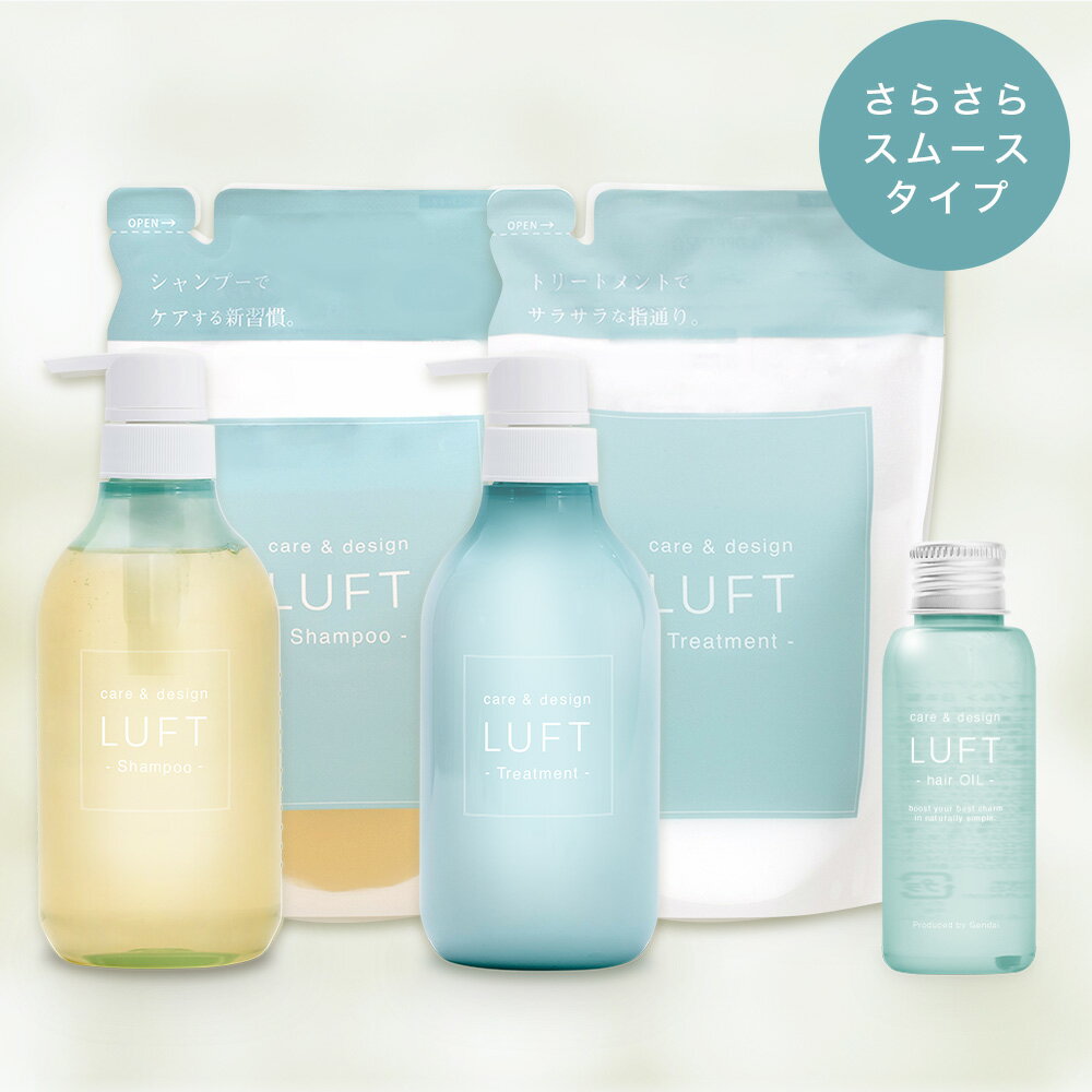 楽天15冠受賞 LUFT（ルフト）ケア＆デザイン シャンプー トリートメント 本体+詰め替え+ヘアオイル50mLセット PPT美容液 ノンシリコンアミノ酸シャンプー さらさらスムースタイプ 【ご使用後も返品OK】のサムネイル