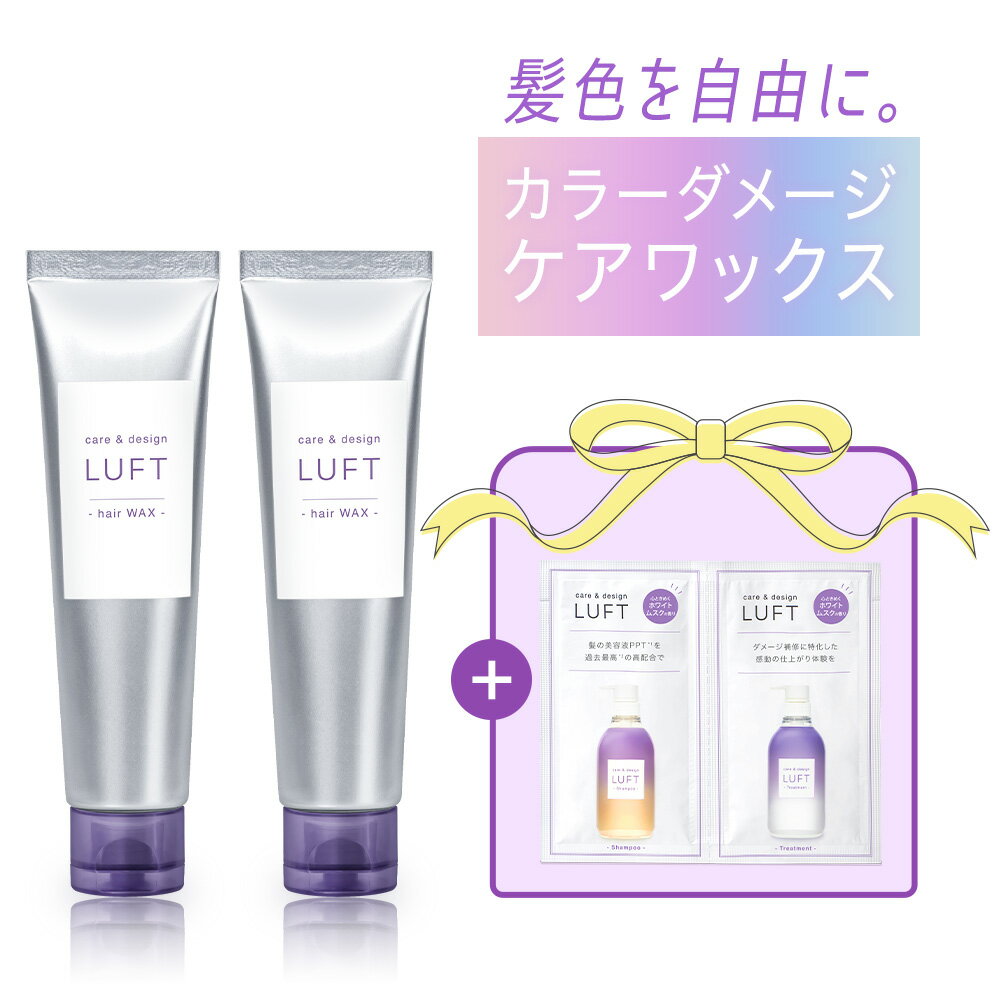 【新発売】2本+シャントリお試しパウチ付きセット！ルフト ケア & デザイン ワックス 70g 心ときめくホワイトムスクの香り 【軍司あやな × LUFT】ヘアワックス レディース まとめ髪 濡れ髪 巻き髪 スタイリング ヘアクリームのサムネイル
