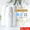 顔汗 対策専用 テサラン フェイスカバー クリーム35g 医薬部外品 無添加 制汗クリーム テカリ 化粧崩れ 防止 化粧下地 毛穴 下地 鼻汗 顔汗防止 首汗