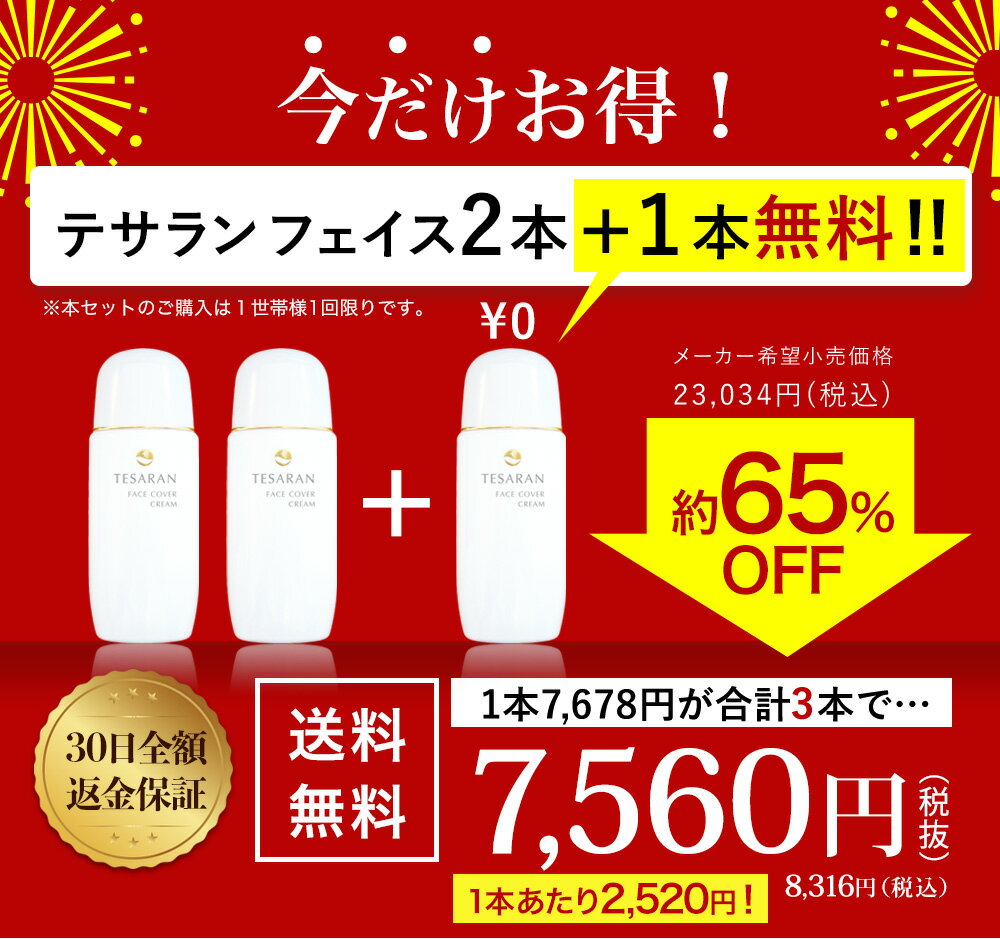 【今だけ2本+1本無料プレゼント】【楽天No.1マスク 顔 汗 対策】顔汗 対策専用 テサラン フェイスカバー クリーム35g 医薬部外品 無添加 制汗クリーム テカリ 化粧崩れ 防止 化粧下地 毛穴 下地 鼻汗 顔汗防止 首汗