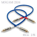 MOGAMI(モガミ)2534 RCAオーディオラインケーブル RCAケーブル 2本セット (ブルー 40cm)