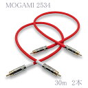 MOGAMI(モガミ)2534 RCAオーディオラインケーブル RCAケーブル 2本セット (レッド　30cm)