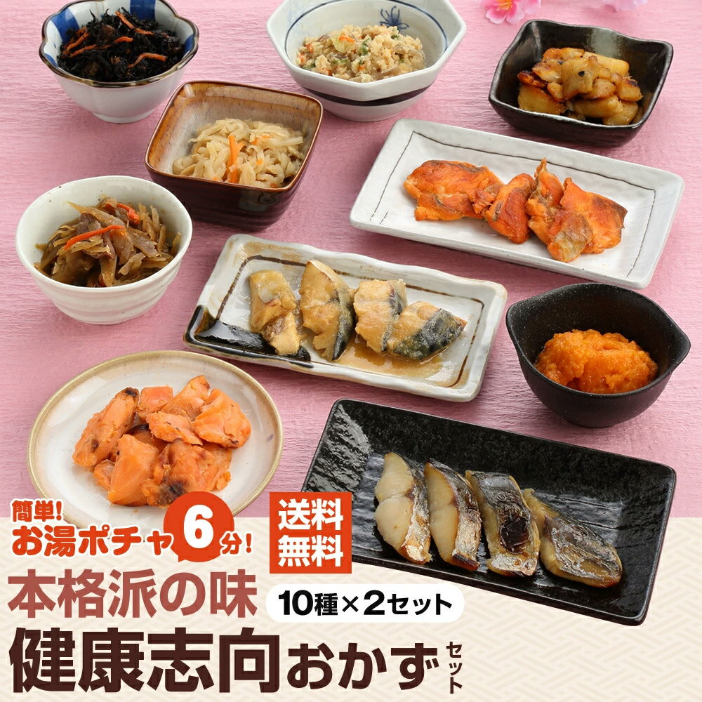 お惣菜・おばんざい・お弁当のおかずに！送料無料のお試しセット 冷凍...