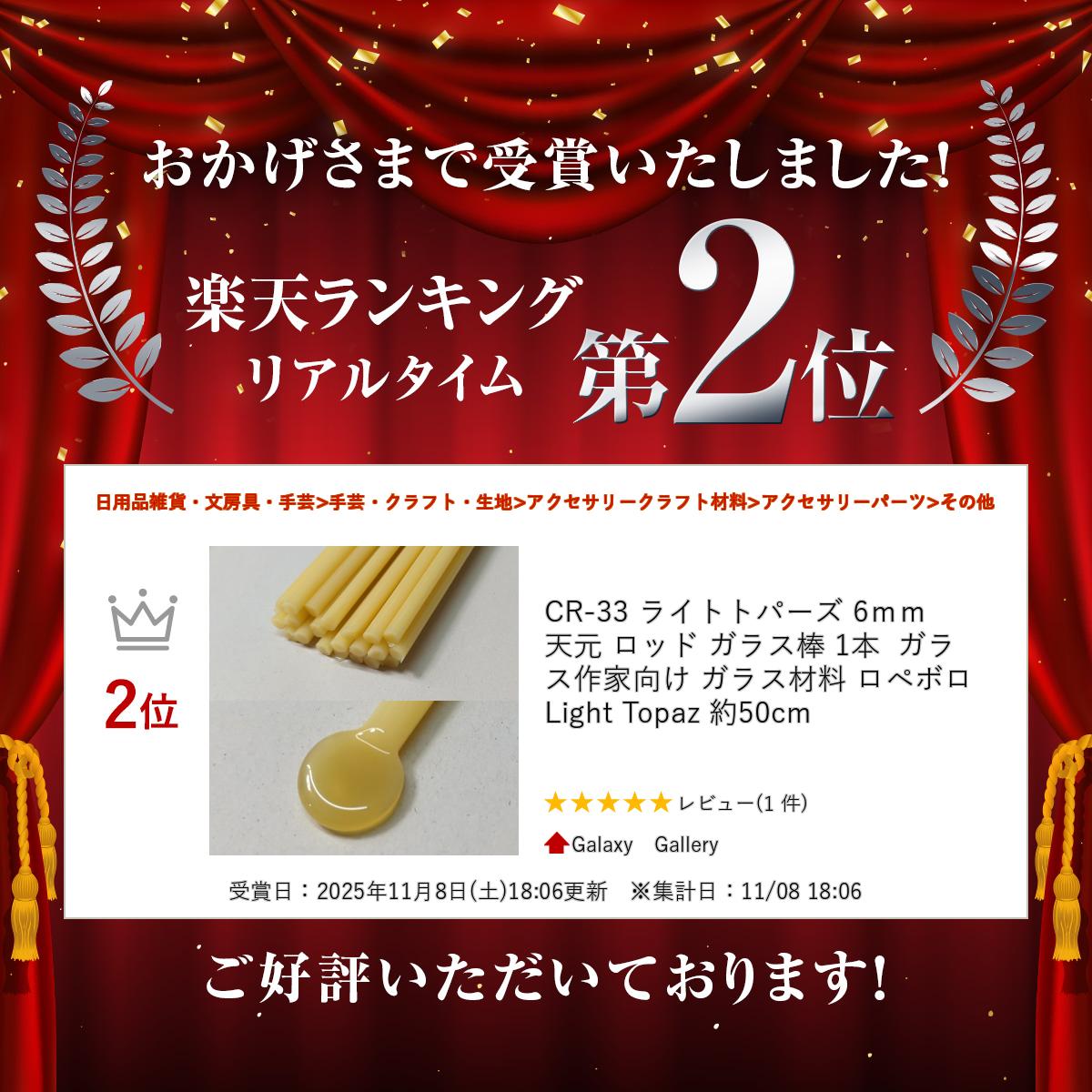 CR-33 �饤�ȥȥѡ��� 6mm ŷ�� ���å� ���饹�� 1�� ���饹��ȸ��� ���饹���� ���ڥܥ� Light Topaz ��50cm