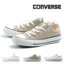 【7/25 20時〜4H限定PT10倍】【あす楽・土日祝発送】【48%OFF】 コンバース ベージ オールスター カラーズ ローカット ホワイトブラック ライトグレー ベージュ レディース メンズ ユニセックス スニーカー シューズ 定番