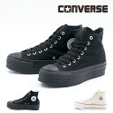 【5/1 20時～4H限定PT10倍】【10 OFF】 コンバース 厚底 niziu CONVERSE レディース スニーカー オールスター （R）リフテッド HI ハイカット シンプル 合わせやすい カジュアル かわいい オールスターR