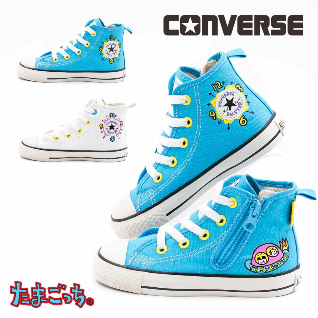 【ワンダフルデー】【全品100円CP配布中】【20時～4H限定P10倍】【SS限定28%OFF】 コンバース CONVERSE キッズ ジュニア スニーカー チャイルド オールスター N タマゴッチ Z HI たまごっち ハイカット 子供靴 男の子 女の子 かわいい まめっち くちぱっち お揃い ペアモデル