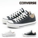 【GW限定 最大500円CP】 コンバース レザー オールスター セール スニーカー ローカット レディース メンズ ホワイト ブラック CONVERSE LEA OX LEA ALL STAR 本革 バーゲン