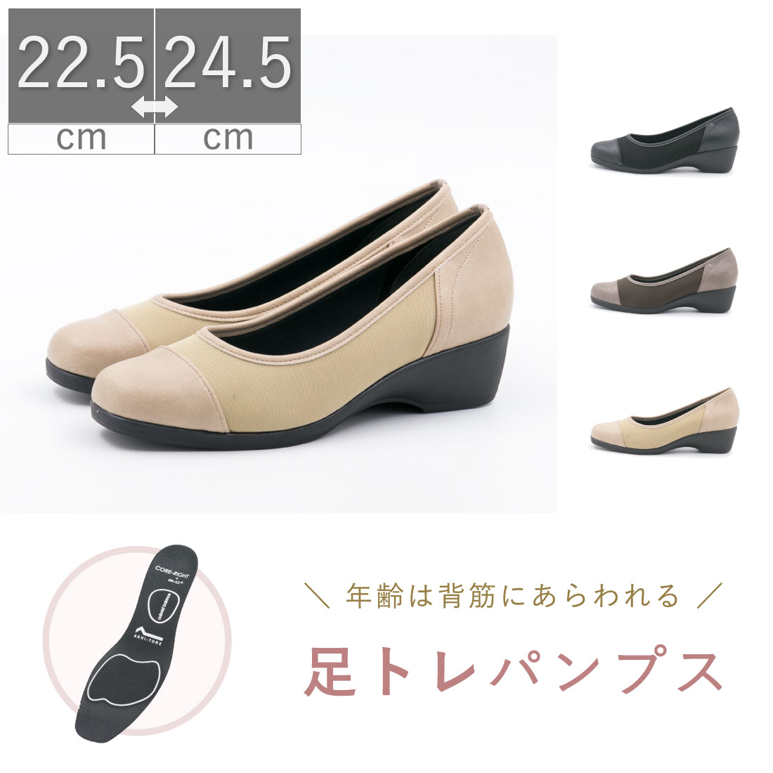 【ワンダフルデー】【20時～4H限定P10倍】【10%OFF】 CORE-RIGHT 日本製 婦人 アシトレ BMZ インソール 姿勢 矯正 美脚 効果 軽量 むくみ 腰痛 肩こり 改善 ウェツジソール ラウンド 脚痩せ パンプス 歩きやすい コアライト シンプル