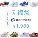 【4/1 20時～4H限定PT10倍】【60%OFF】【新品訳アリ】 福袋 1足入り ムーンスター moonstar スニーカー キッズ ジュニア 男の子 女の子 子供靴 運動靴 大特価 お買い得 お得