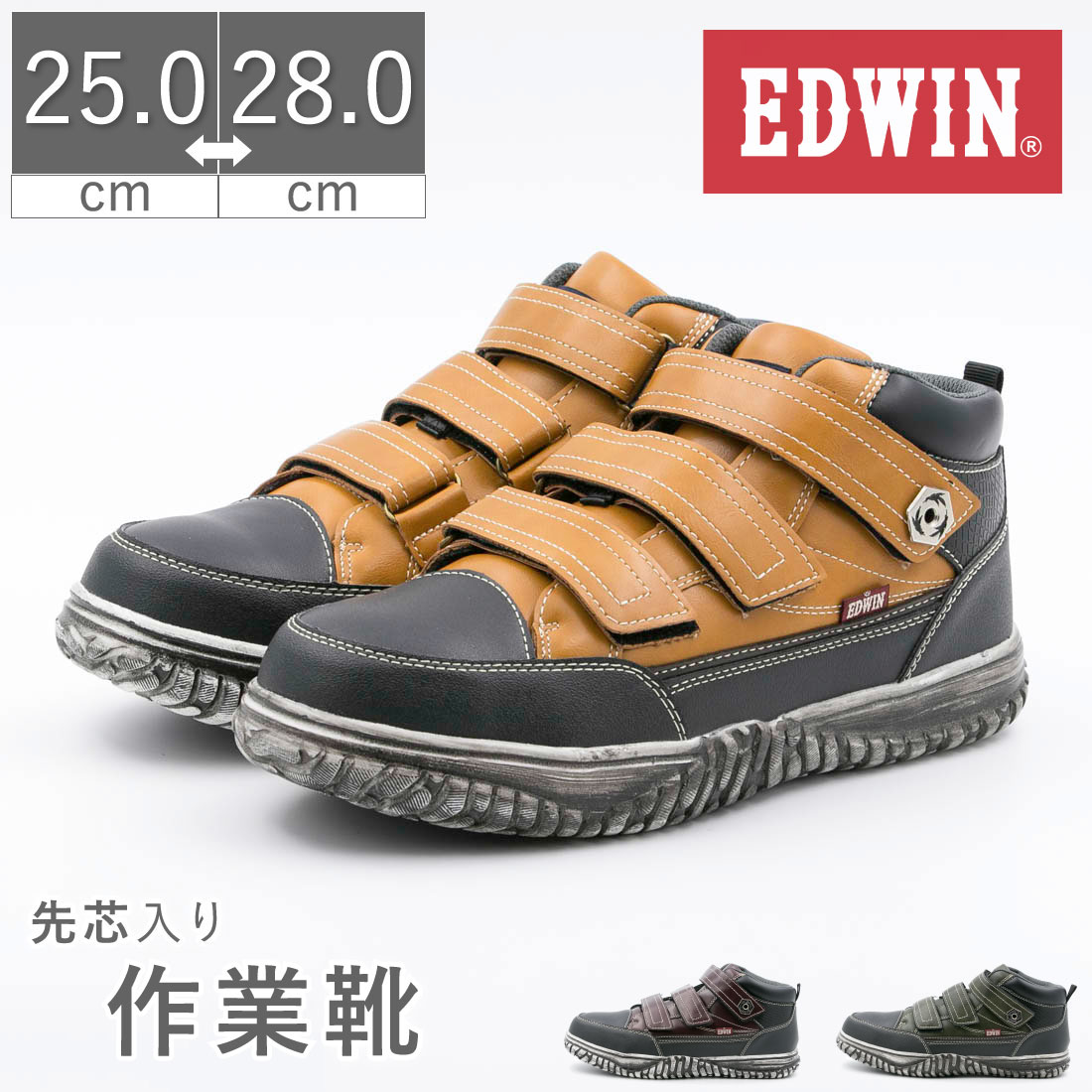 メンズ スニーカー EDWIN エドウィン 作業靴 鋼鉄製 先芯入り 軽作業 カップインソール マジックテープ ベルト メッシュインソール 多機能シューズ 防滑 クッション ミッドカット ESM-103