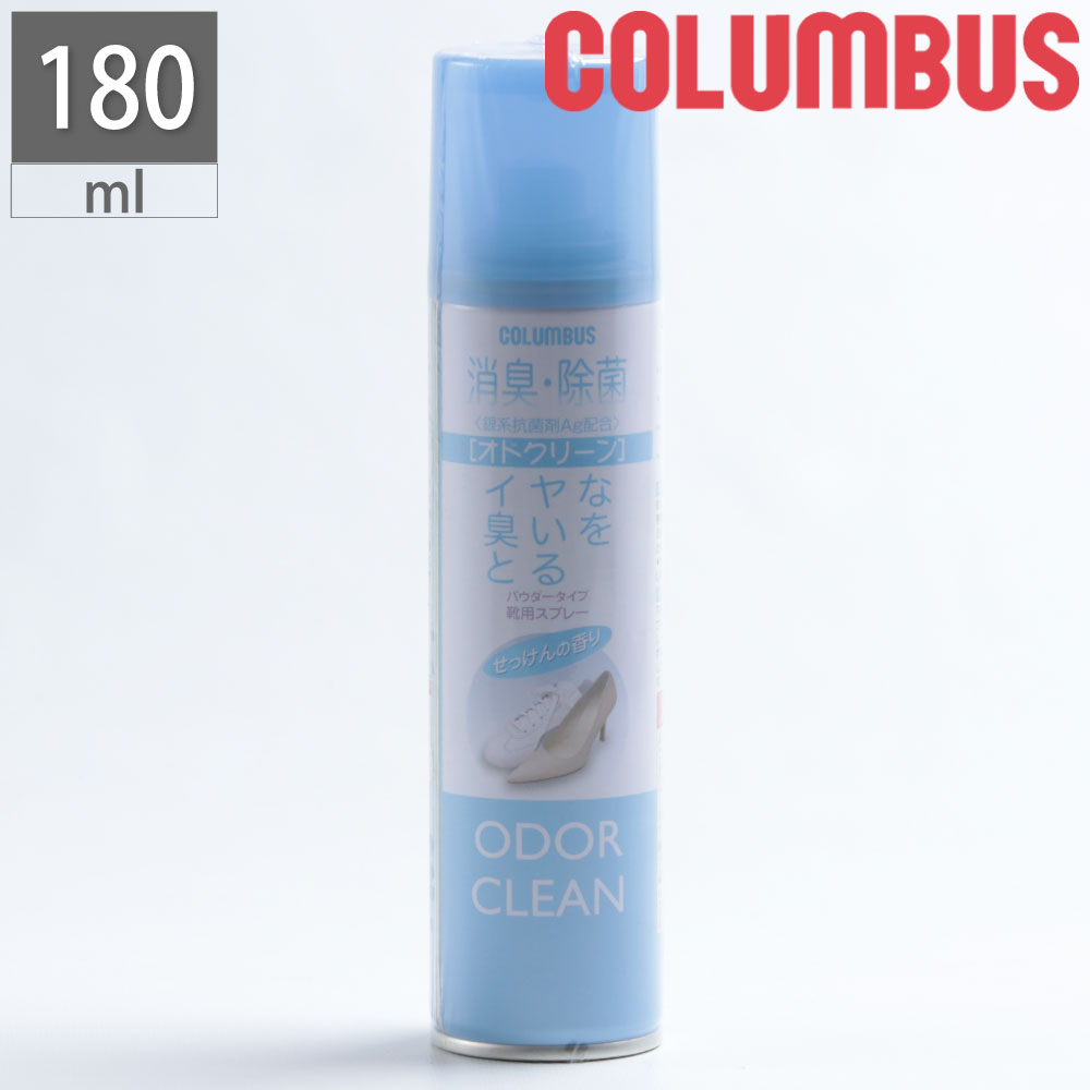  オドクリーン オドクリーン1000 石鹸 せっけん 消臭スプレー コロンブス COLUMBUS 消臭 除菌 ケア スプレー シューケア