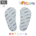 【1/30 20時～4H限定PT10倍】 ベビー 付属品 Attipas専用インソール Attipas アティパス 中敷き インソール 通気性 クッション LLサイズ 13.5cm XL