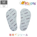 【1/30 20時～4H限定PT10倍】 ベビー 付属品 Attipas専用インソール Attipas アティパス 中敷き インソール 通気性 クッション Mサイズ 11.5cm