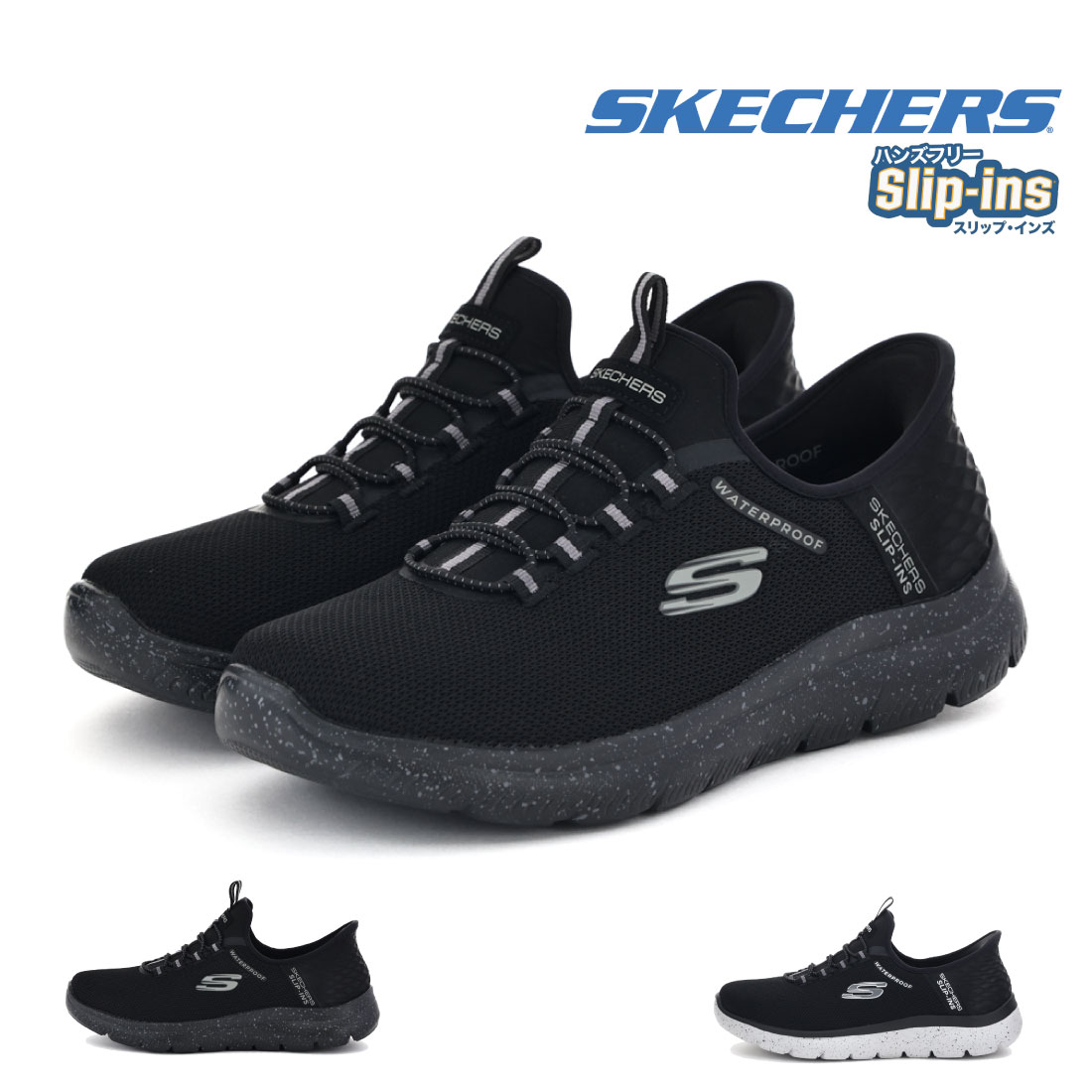 【30%OFF】 スケッチャーズ スリップインズ メンズ ワイド 幅広 防水 4Eスニーカー サミッツ SKECHERS ..