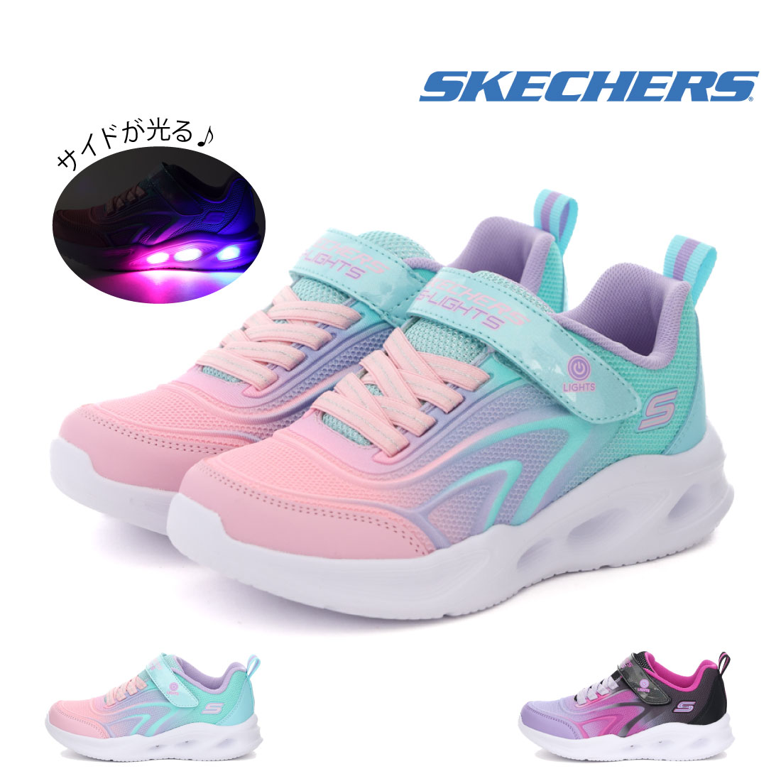 楽天FOOT PLACE【10％OFF】 スケッチャーズ SKECHERS キッズ ジュニア スニーカー 女の子 子供靴 Sライツ スケッチャーズ ソラ グロー カラー ブリーズ 303713L 光る靴 LED 可愛い キラキラ マジックテープ ベルクロ