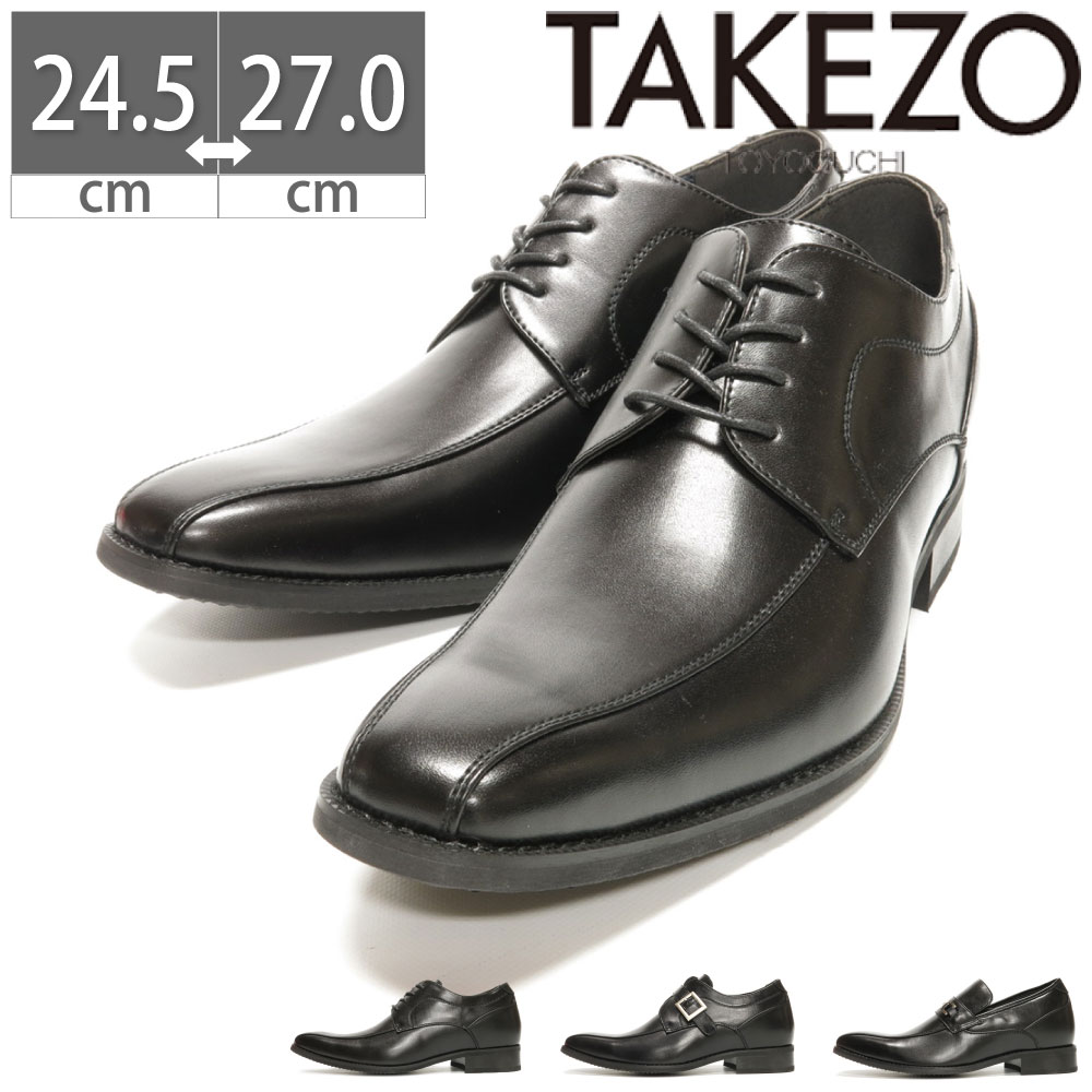 【22 OFF】 メンズ ビジネス シューズ TAKEZO タケゾー 背が高くなる 7cm ヒールアップ ビジネスシューズ シークレット