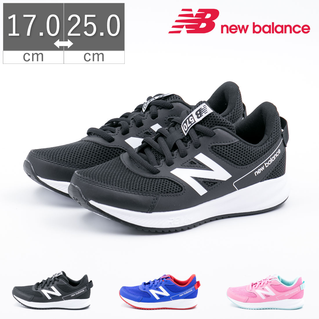  ジュニア キッズ 男の子 女の子 子供 レディース ニューバランス new balance スニーカー YK570 BW3 MR3 PC3 V3 Lace 幅広 ワイド 3E 4E 紐靴 ランニング トレーニング 運動会 軽量 軽い シンプル かっこいい かわいい