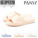 【5/1 20時〜4H限定5%CP+PT5倍】【ラッピング対象商品】 パンジー Pansy レディース スリッパ ルームシューズ 9389 室内履き 歩きやすい...