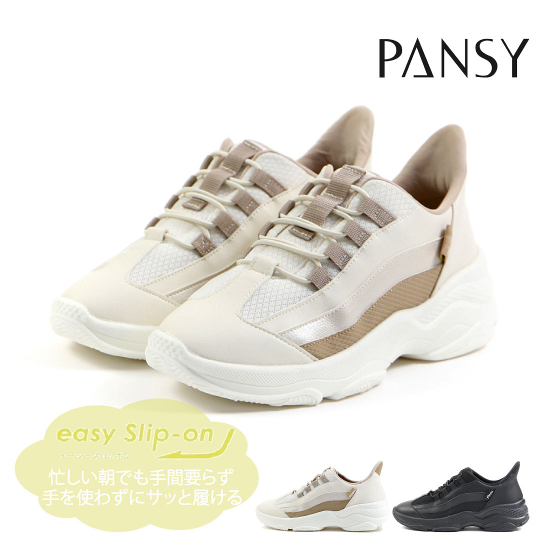 【5/15 20時～4H限定PT10倍】 パンジー Pansy レディース スニーカー ハンズフリーシューズ PF3179 フリッピー 3E 幅広 ワイド 履きやすい イージースリッポン 高反発 マシュマロライトソール