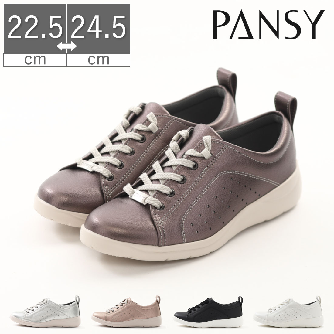  パンジー Pansy レディース スニーカー カジュアルシューズ PS1376 3E 幅広 婦人靴 軽量 脱ぎ履きラクラク シルバー ピンク ブラック ホワイト 黒 白