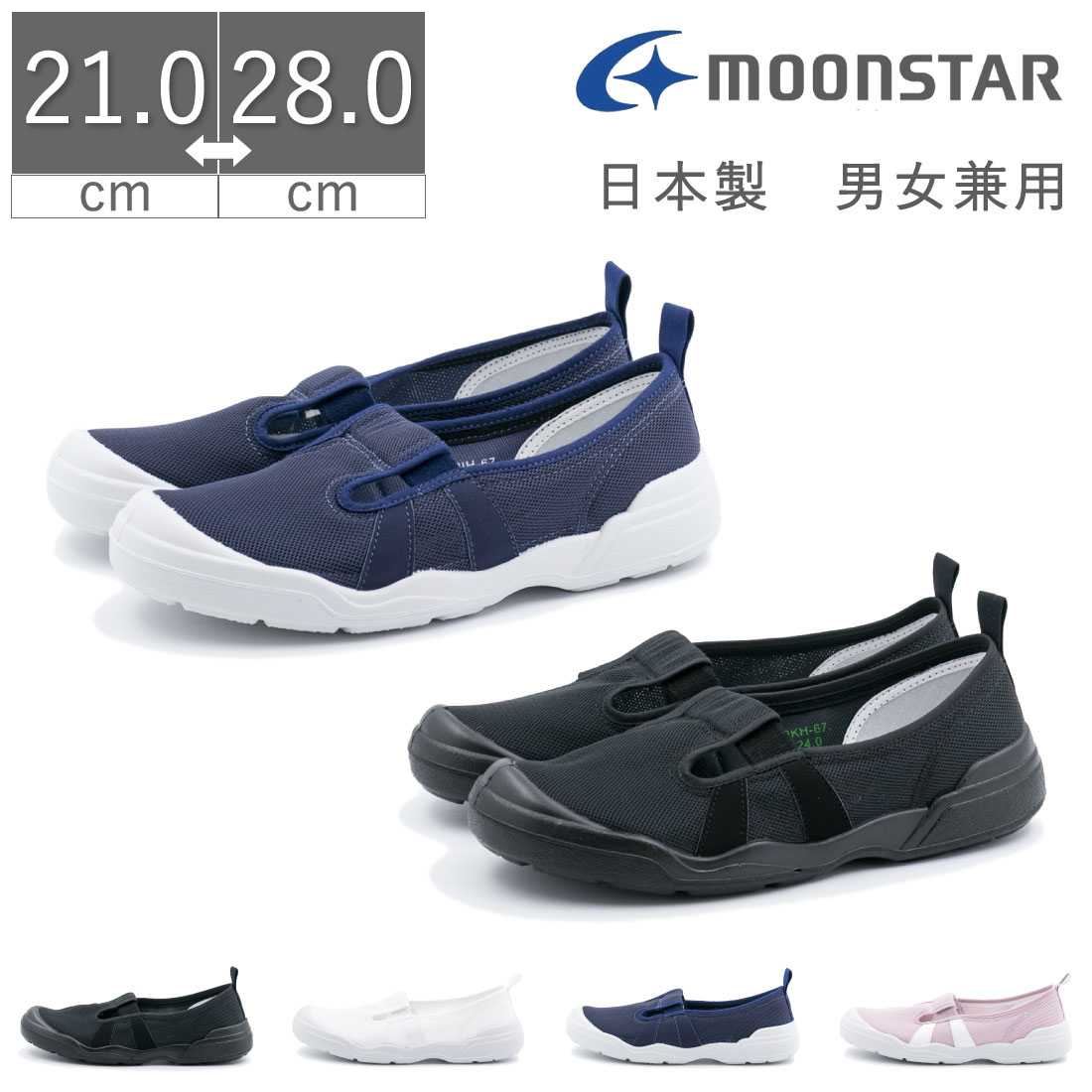 【22%OFF】 ムーンスター moonstar MS大人の上履き01 介護シューズ リハビリシューズ 介護靴 大人用 上履き 上靴 うわばき うわぐつ スリッポン 室内履き デイサービス デイケア ルームシューズ 軽量 施設 入院 抗菌 防臭 レディー 1