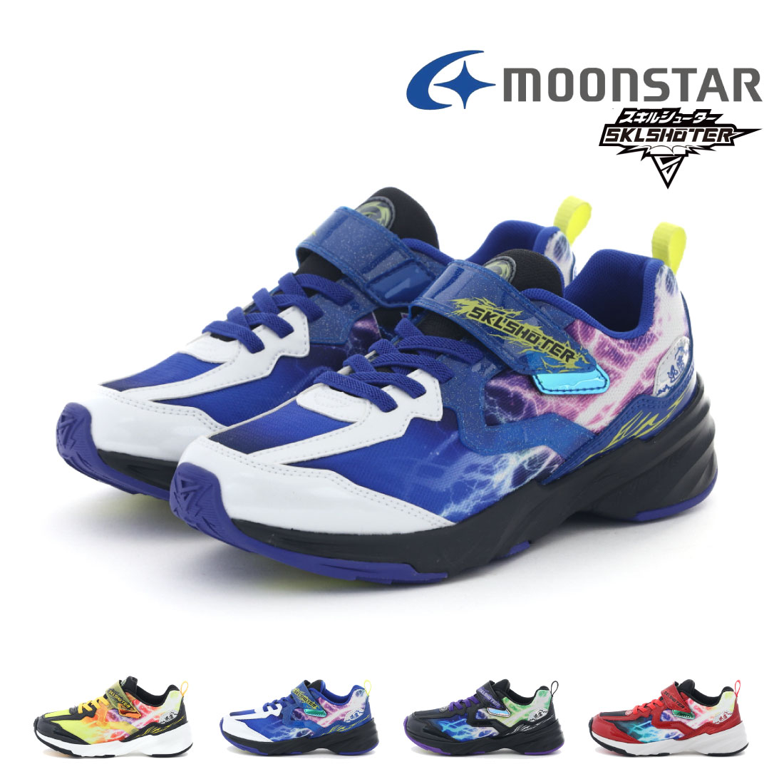 【20%OFF】 ムーンスター moonstar キッズ ジュニア スニーカー スキルシューター SK 0071 ジンライ 男..