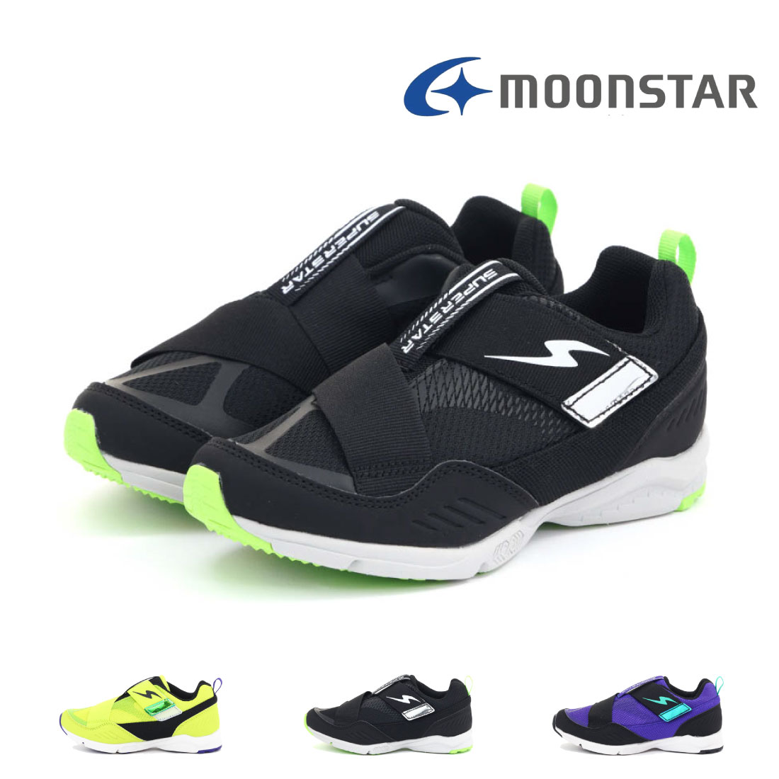 【4/1 20時〜4H限定5%CP+PT5倍】【10%OFF】 ムーンスター moonstar キッズ ジュニア 男の子 スニーカー スーパースター バネのチカラ SS J1200 子供靴 運動靴 軽い 軽量 運動会 かっこいい マジックテープ ベルクロ 抗菌 防臭 洗えるインソールのサムネイル
