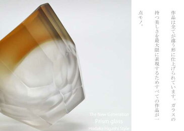 Ice Crystal(酒器)エメラルドブラウンぐい吞み ウイスキーグラス ブランデーグラス ラムグラス 父の日 誕生日祝い