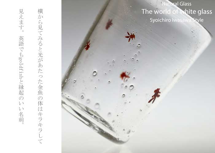 「 金魚コップ 」ビアグラス・グラス・タンブラー・冷酒グラス・父の日プレゼント...