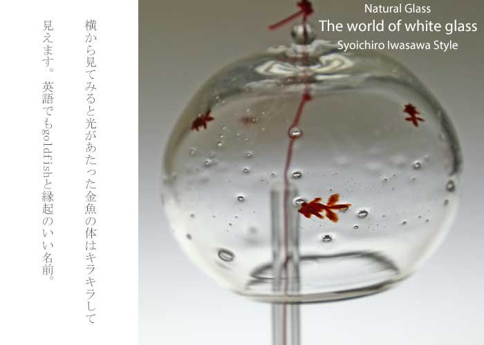 「 金魚風鈴 」風鈴・ガラス風鈴・風鈴市・硝子の風鈴・江戸切子風鈴・江戸風鈴な...