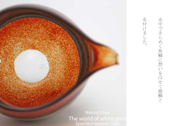 「 銀鱗片口（オレンジ） 」片口・ガラス酒器・和食器販売・通販・焼酎や日本酒・父の日プレゼント