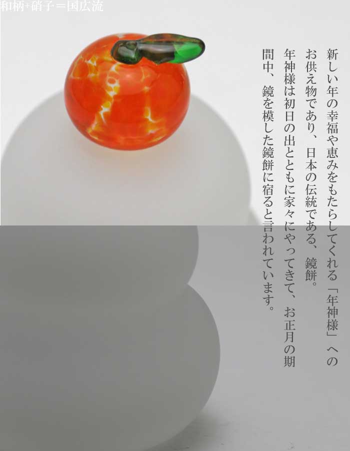 ガラスの鏡餅 フロスト(小)ガラスの鏡餅・ガラ...の紹介画像3