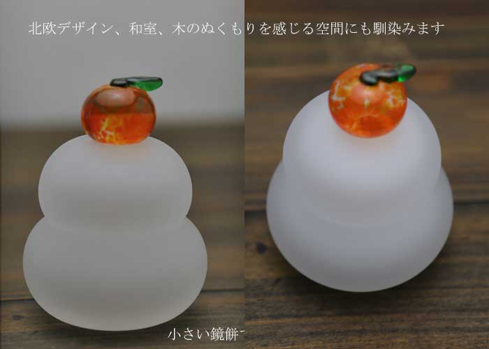 ガラスの鏡餅 フロスト(小)ガラスの鏡餅・ガラ...の紹介画像2